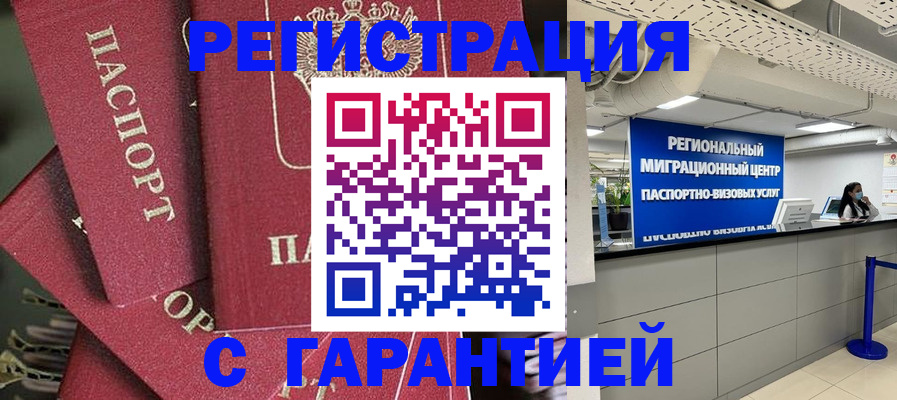 прописка штамп в Михайловке