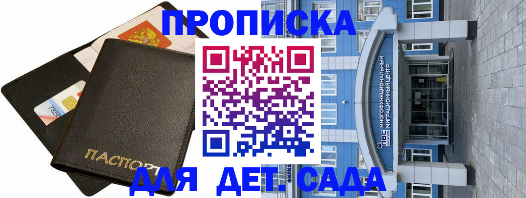 купить прописку в Михайловке